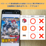 ドローイング 最強漫画家はお絵描きスキルで異世界無双する！の漫画を全巻無料で読むには？お得に読めるアプリやサイトを紹介
